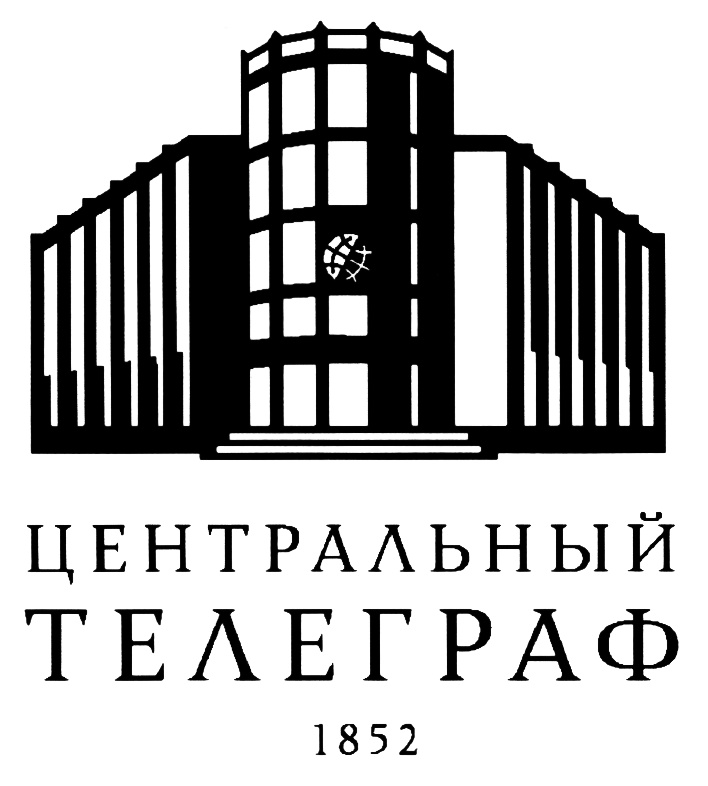 Центральный телеграф